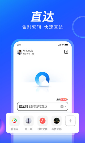 qq浏览器最新官方下载