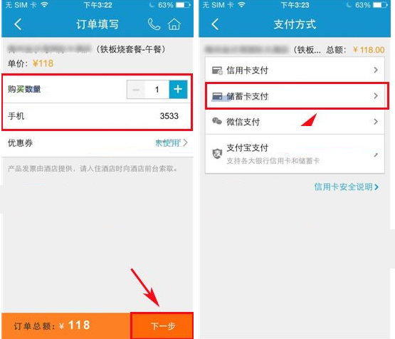 通过携程旅行APP进行团购的图文操作