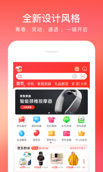 京东app手机版下载