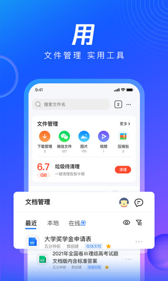 qq浏览器最新官方下载