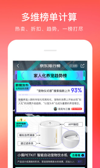 京东商城手机版app