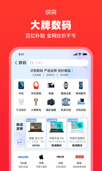 识货app官方下载