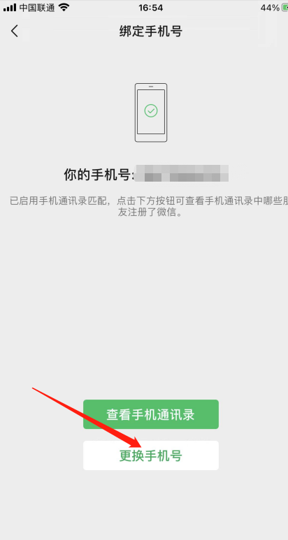 微信怎样更换手机号？微信更换手机号方法介绍