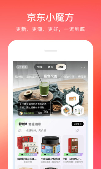 京东商城手机版app