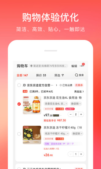 京东商城手机版app